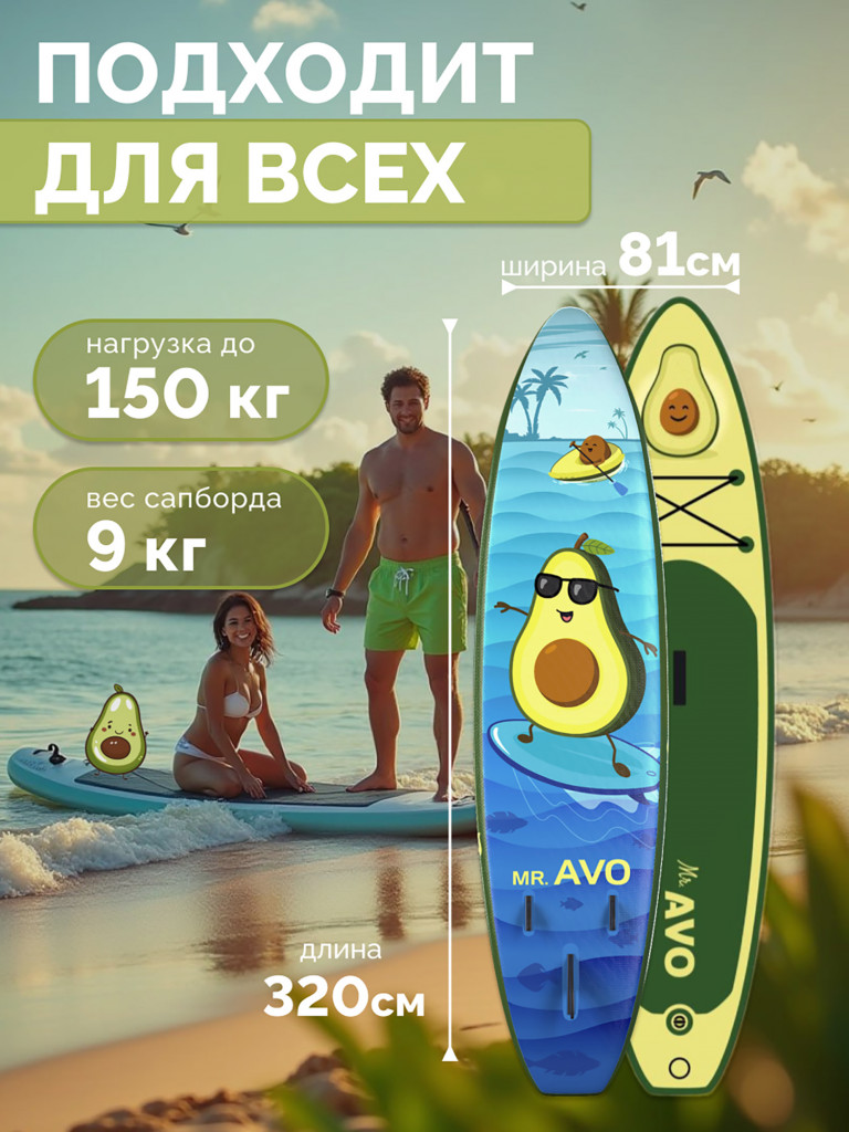 SUP-доска WheeJet Summer Line Mr.Avo 320x81x15