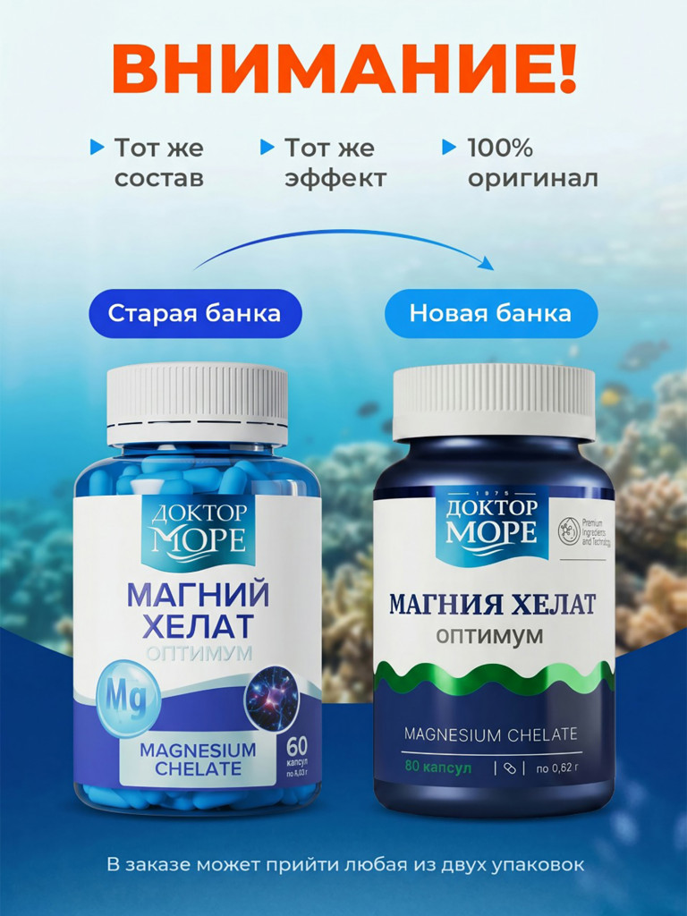 Магний Хелат Оптимум 600 мг, 60 капсул