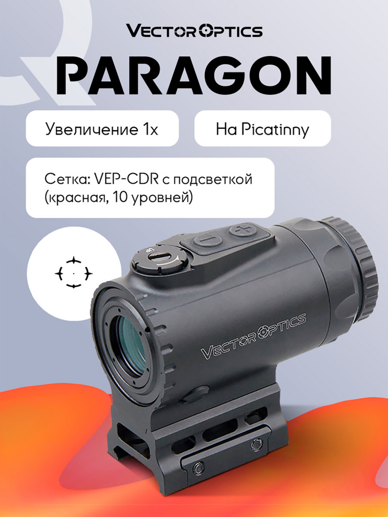 Прицел призматический Vector Optics Paragon 1x, с подсветкой