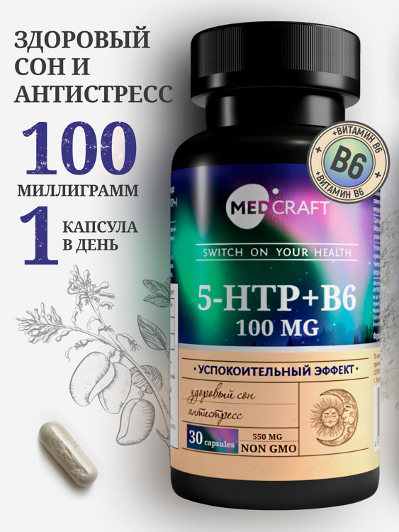 5-HTP триптофан MedCraft, 100 мг, 30 капс.
