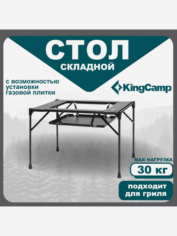 Стол туристический складной KingCamp 1911 Ultra-light Grilling Table алюм (61х42х42см)