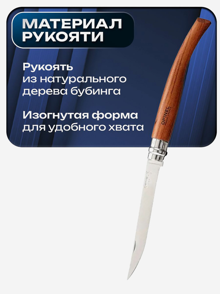 Нож складной для рыбалки и охоты Opinel Padouk Effile 10