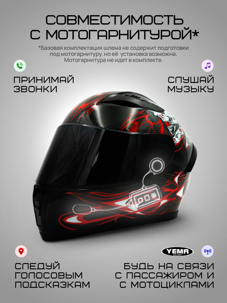 Мотошлем интеграл Yema YM-829