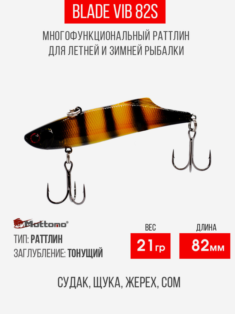 Воблер для рыбалки Blade VIB 82S 21g приманка на щуку окуня