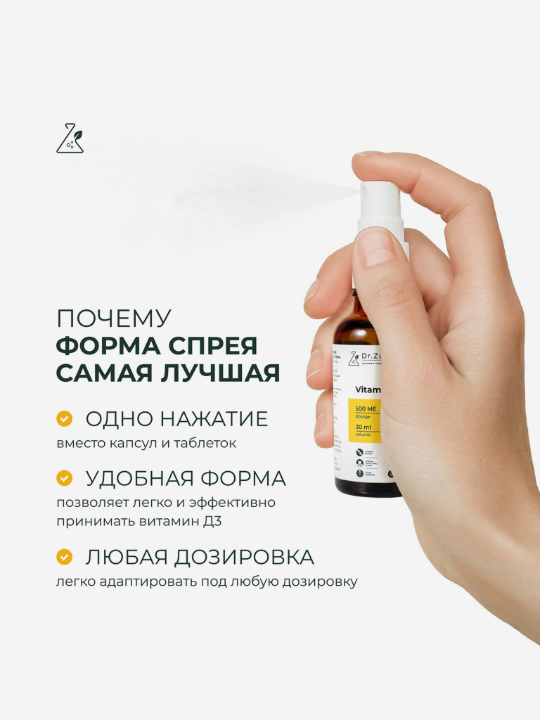 Витамин Д3 (Vitamin D3) 500 МЕ в 1 впрыске, 140 доз, Dr. Zubareva