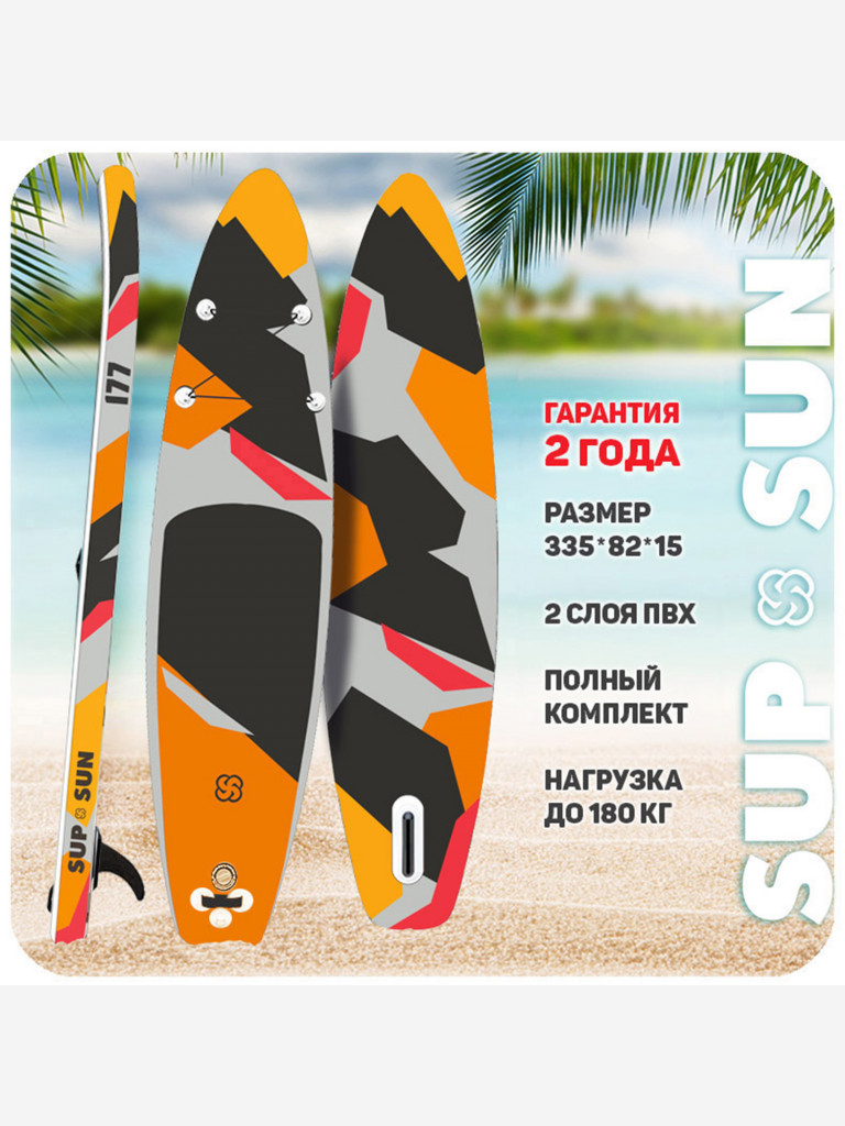 Универсальная SUP-доска SUP-SUN двухслойные (MSL Fusion) 11'