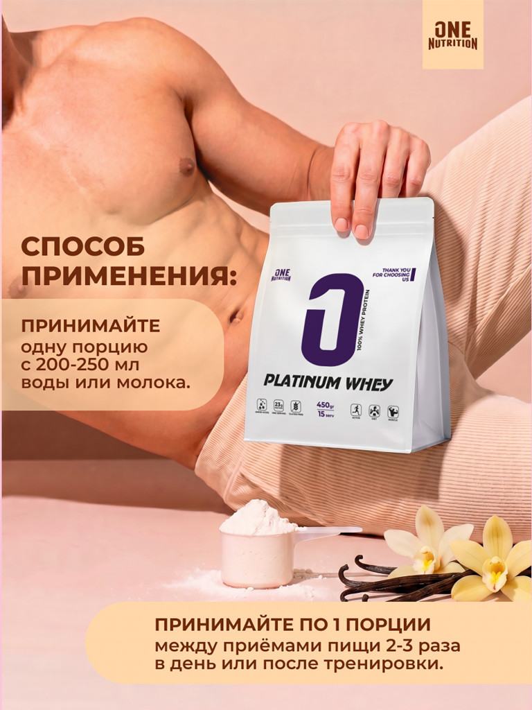 Сывороточный протеин, One Nutrition, 450 г, ваниль