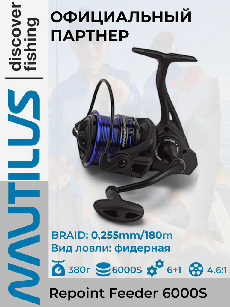 Катушка для удочки Nautilus Repoint Feeder 6000S