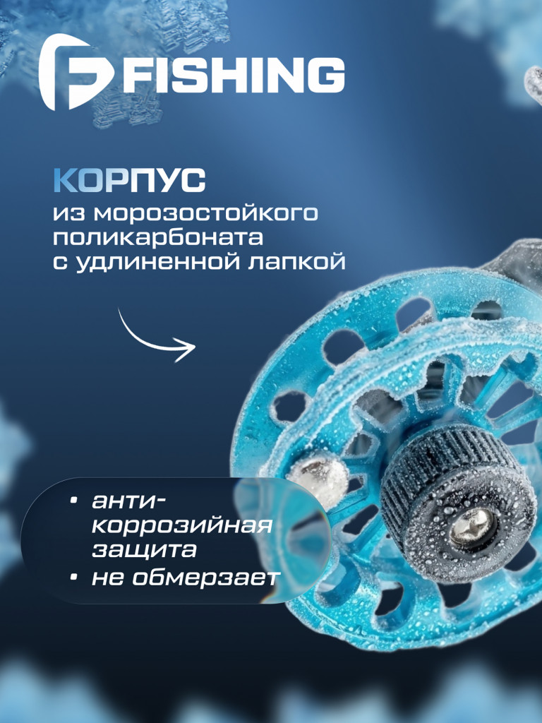 Катушка F-FISHING зимняя Freeze mini 60" 60мм 2bb