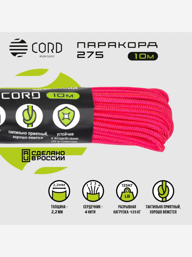 Паракорд 275 (мини) CORD nylon 10м RUS (neon pink)