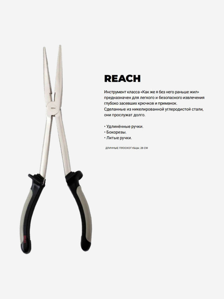 Плоскогубцы для рыбалки Rapala Reach удлиненные, длина - 28см