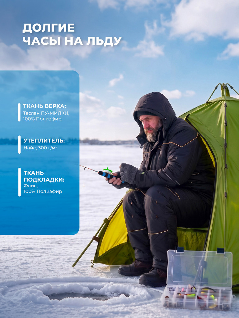 Костюм мужской PROSAFE «Карелия» для зимней рыбалки утепленный
