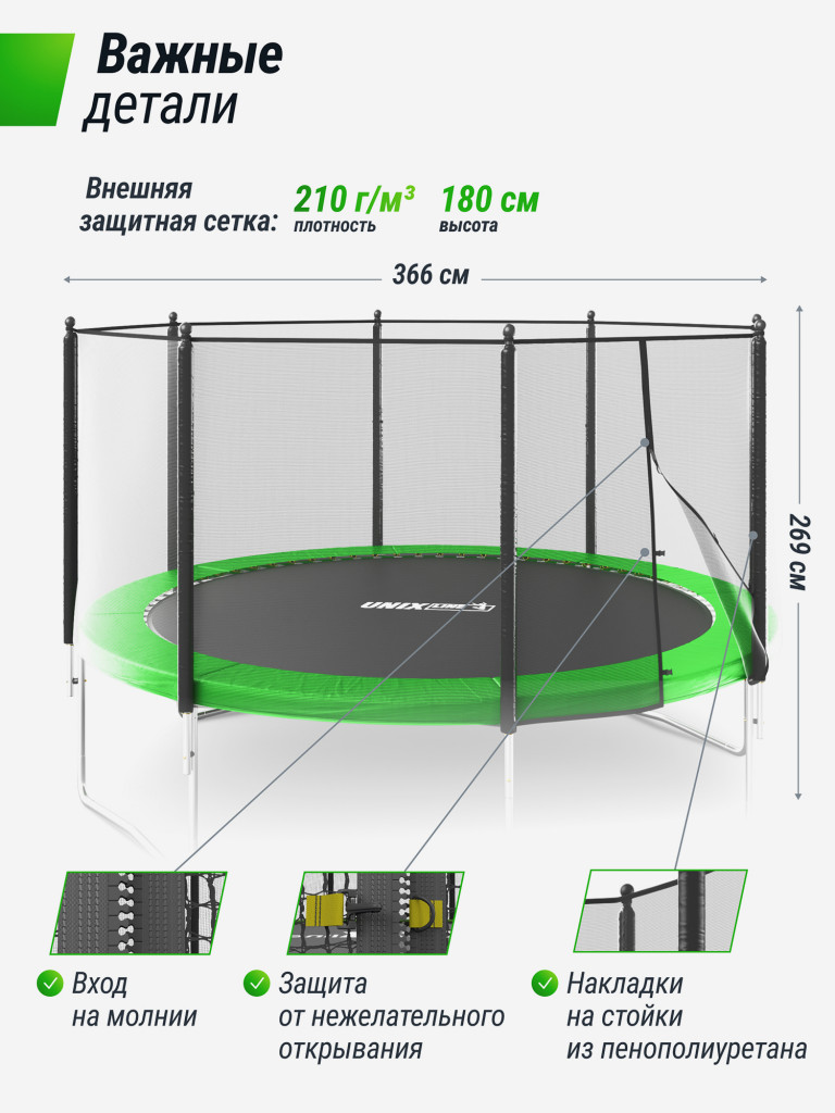 Батут каркасный UNIX Line Simple 12 ft Green с внешней защитной сеткой, общий диаметр 366 см, до 150 кг