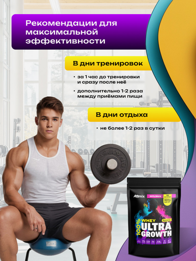 Протеин сывороточный для набора массы Whey Ultra Growth Amix Печенье. 900 гр