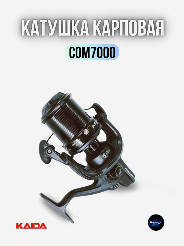 Катушка карповая с передним фрикционом Kaida COMBAT 7000C (9+1) подшипник