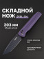 Фиолетовый