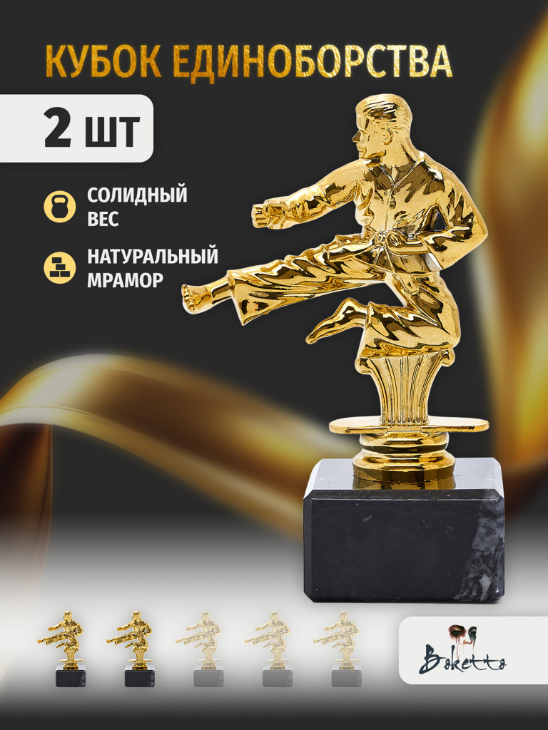 Кубок для награждения победителей Карате 2 шт. Награда для спорта и конкурсов.
