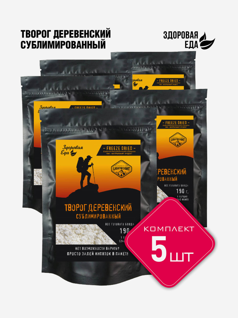 Творог Здоровая еда 5% мягкий сублимированный зерненый готовый десерт для похода (5 шт х 50 г)