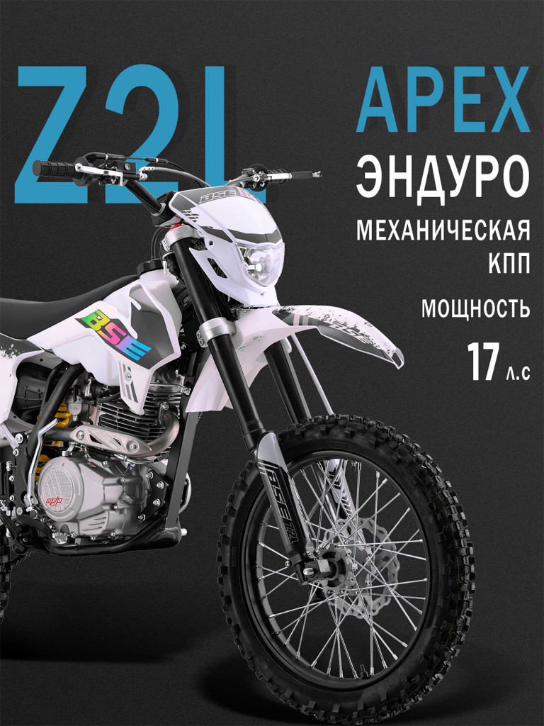 Эндуро / кроссовый мотоцикл BSE Z2 L 21\18