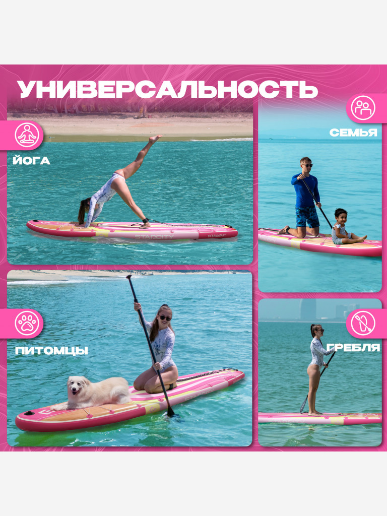 Двухслойная надувная SUP-доска STARCITY OceanHeart PINK, 11'6" 351*86*15 см, Сапборд