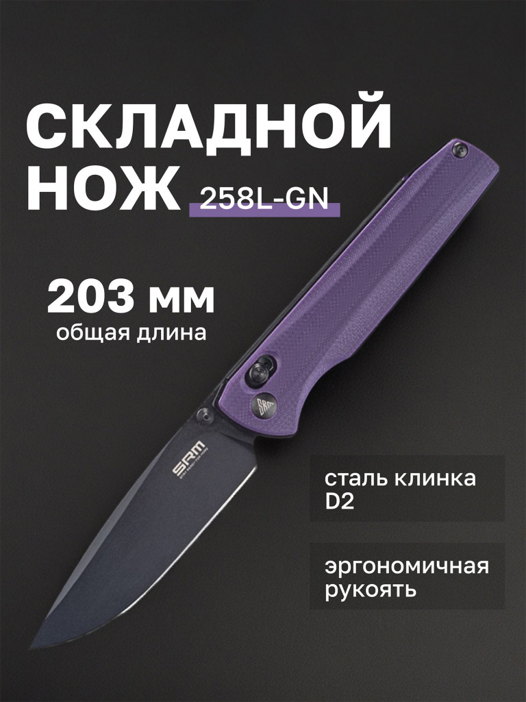 Нож складной SRM Terrier 258L-GN