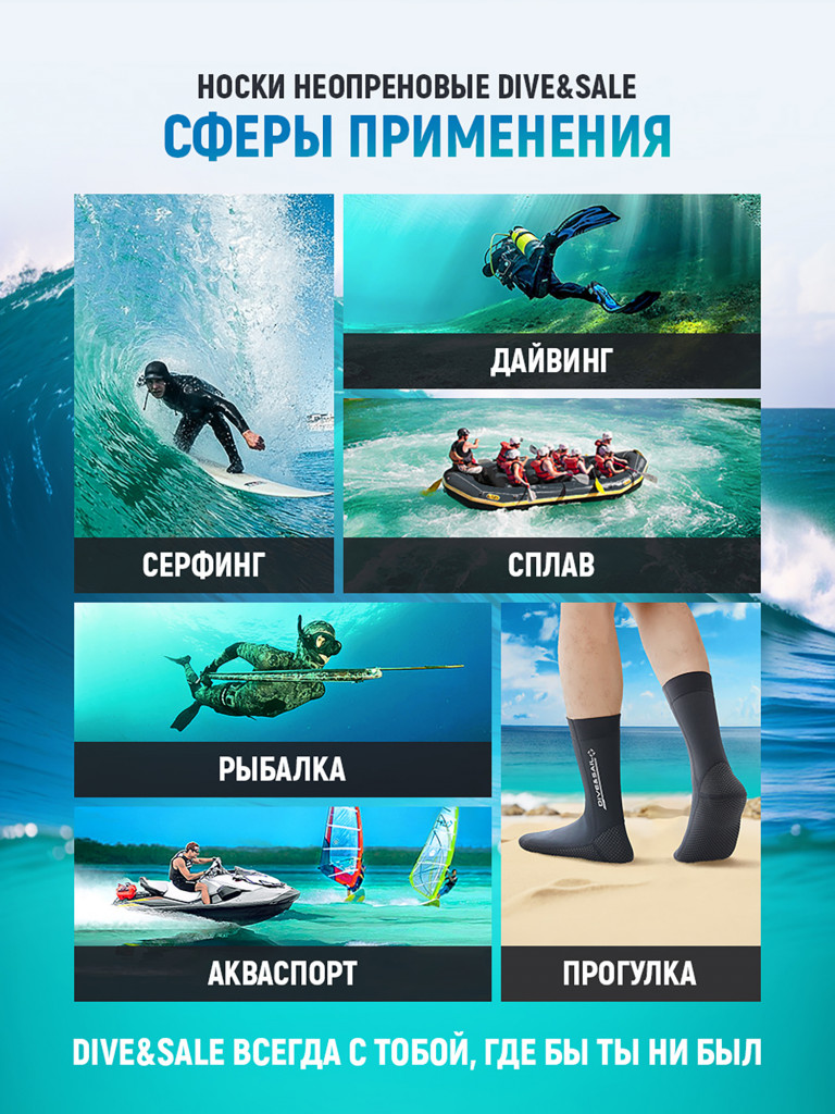 Носки DIVE&SAIL неопреновые 3 мм