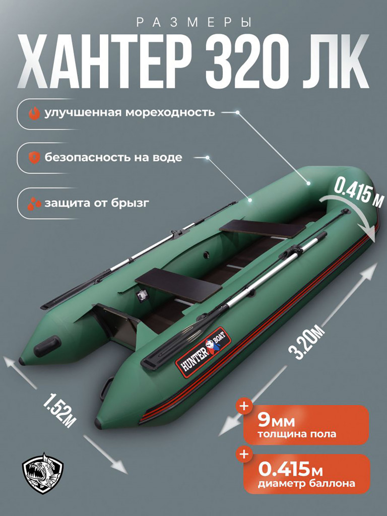 Лодка пвх под мотор Хантер 320 ЛК зеленая, надувная