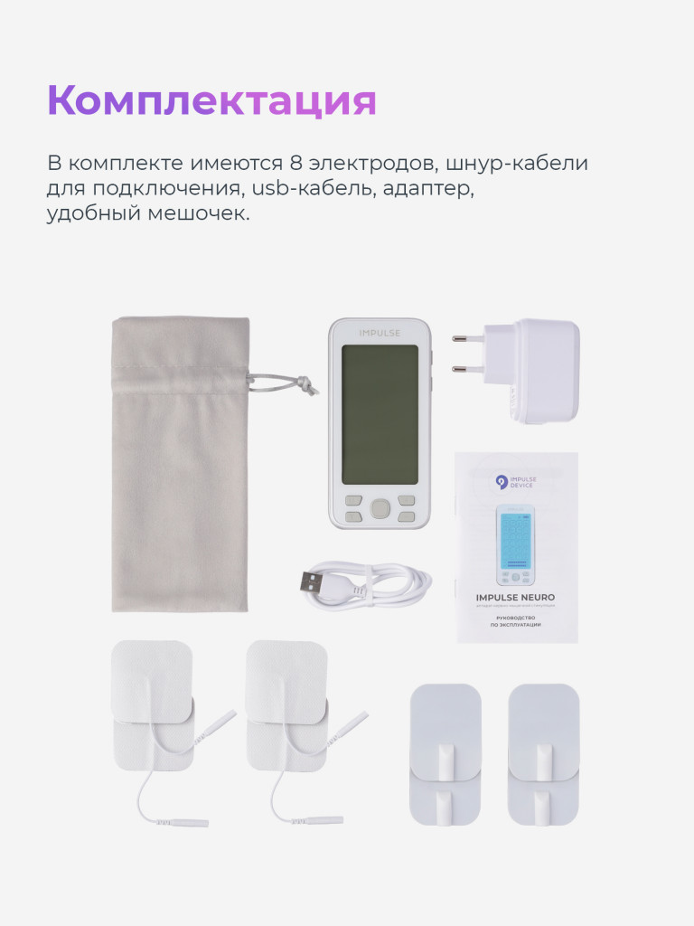 Массажер электрический Impulse Neuro