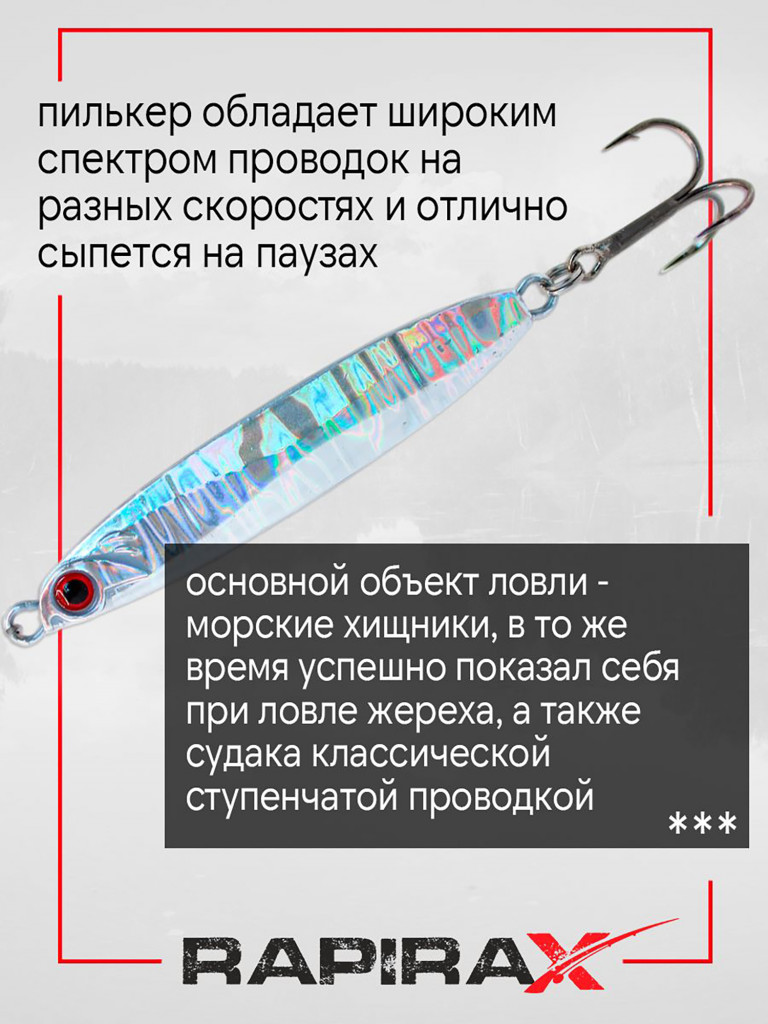 Блесна пилькер с ассистом RapiraX DANIO 30 гр. цв. 02