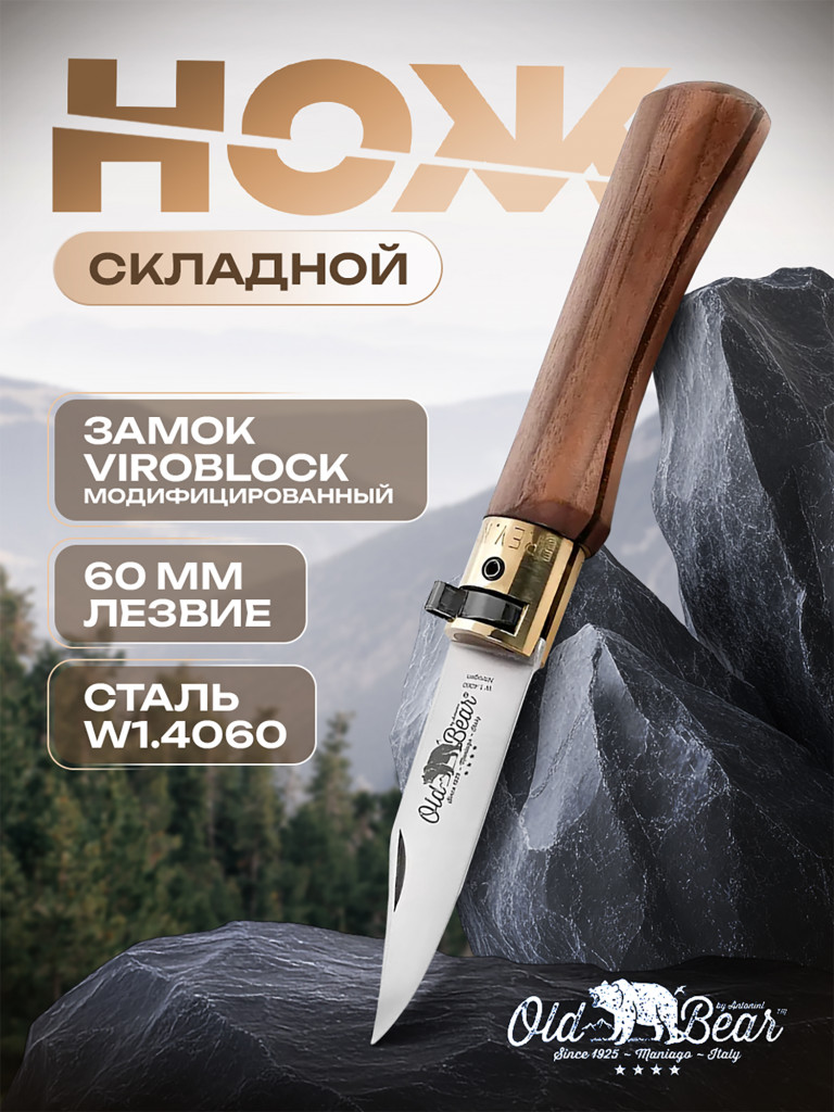 Нож складной Old Bear Classical Walnut туристический, клинок 60 мм, размер XS, сталь
