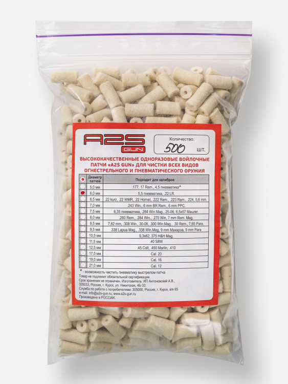 Патч для чистки оружия A2S GUN, 5,5 пневматика, .22 LR, 6,0 мм , 500 шт