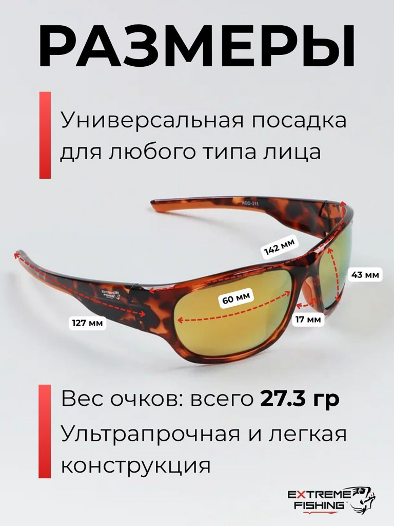 Очки поляризационные солнцезащитные Extreme Fishing Addiction ADD-311