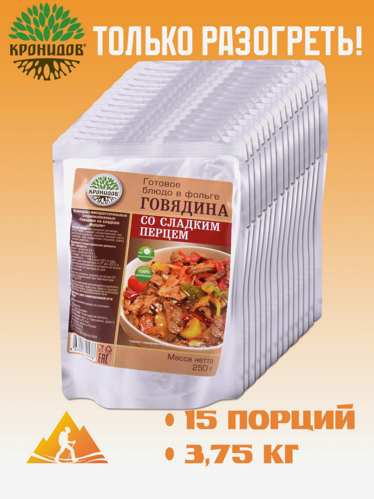 Готовое блюдо Говядина со сладким перцем 250 г. (Кронидов) 15шт*250г, 3,75кг
