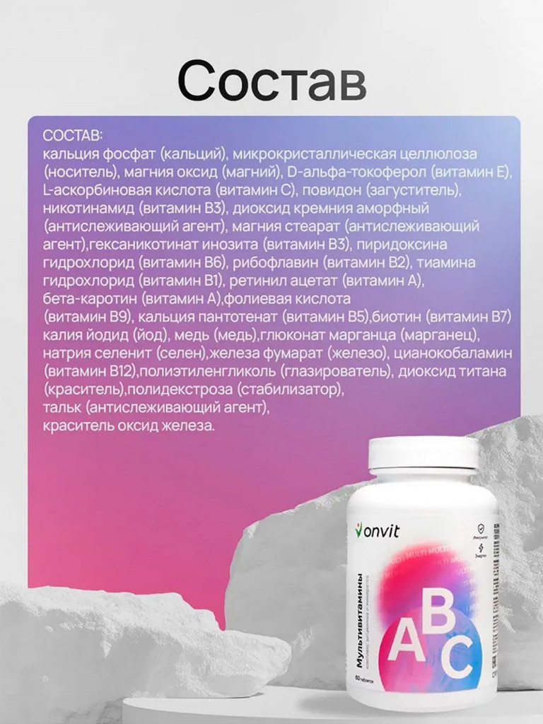 Мультивитамины Onvit, для взрослых, комплекс витаминов и минералов, 60 таблеток