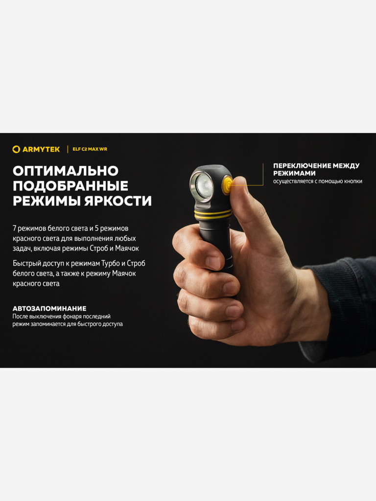 Мультифонарь налобный Armytek Elf C2 Max WR, 2325 лм, теплый и красный свет