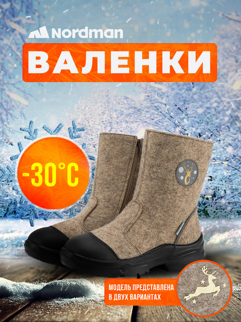 Валенки детские Nordman