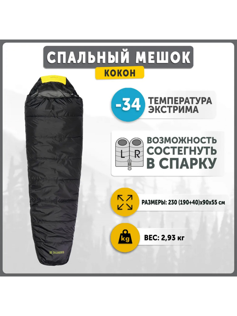 Спальный мешок KingCamp GRUNTEN -34C, левый