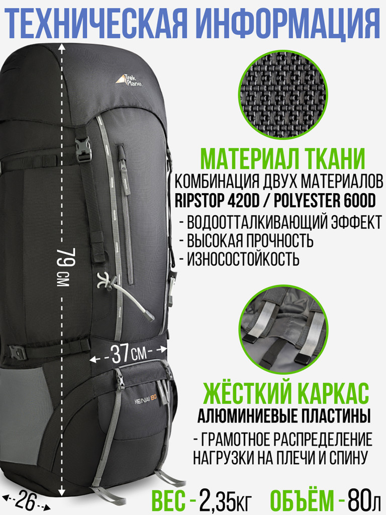 Рюкзак туристический Trek Planet Kenai 80