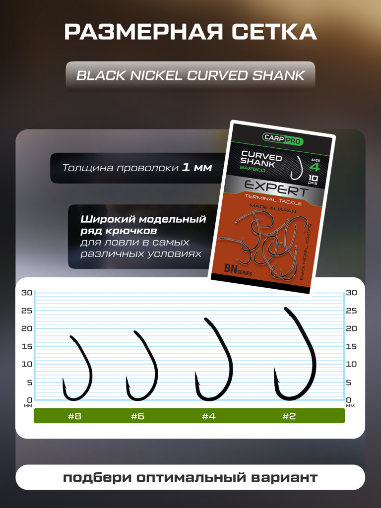 Крючок CARP PRO Black Nickel Curved Shank №4 10шт