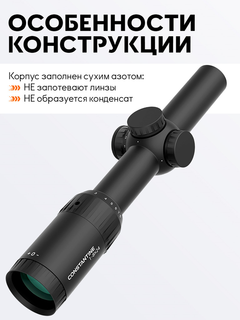 Прицел оптический Vector Optics Constantine 1-8x, с подсветкой