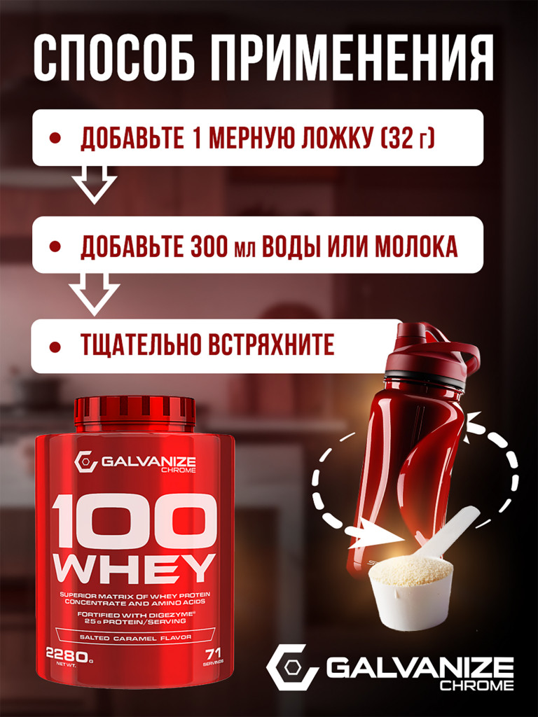 Протеин Galvanize Nutrition Whey C100, 2280 г, соленая карамель