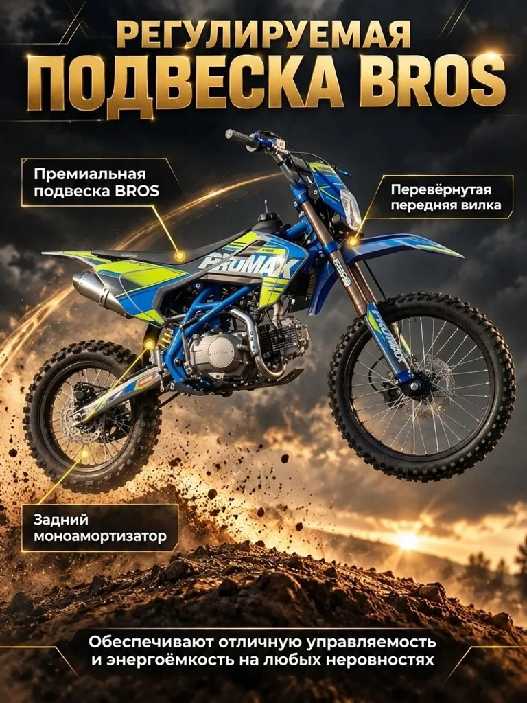 Питбайк PROMAX KAYOT 150E-PRO 19/16, двигатель 150 куб.см., 16 л.с., PRO-серия, карбюратор NIBBI
