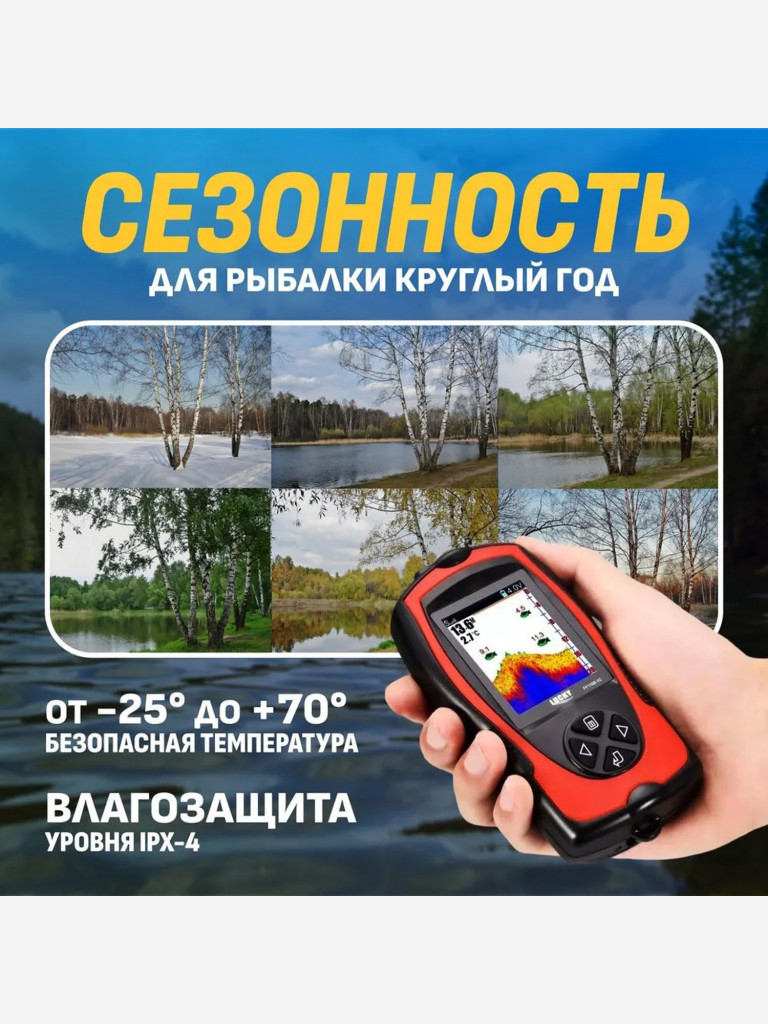 Эхолот Lucky FF1108-1CWLA