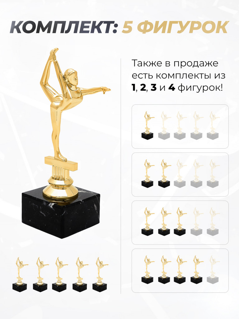 Кубок для награждения художественная Гимнастика 5 шт