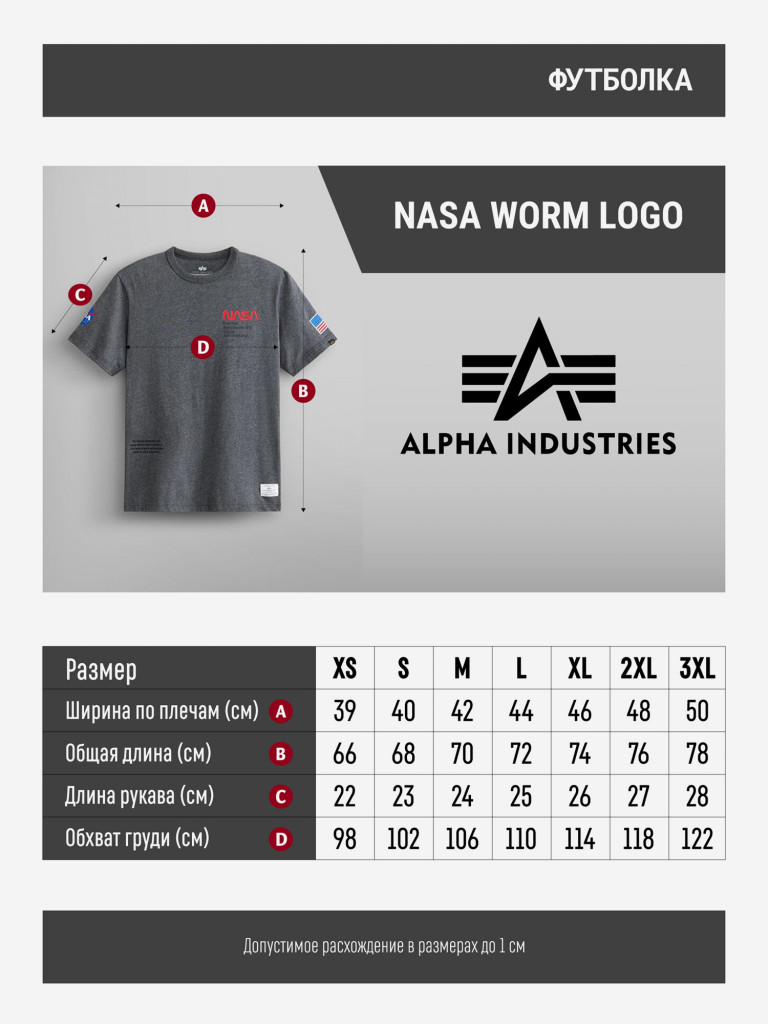 Футболка NASA Worm Logo Alpha Industries