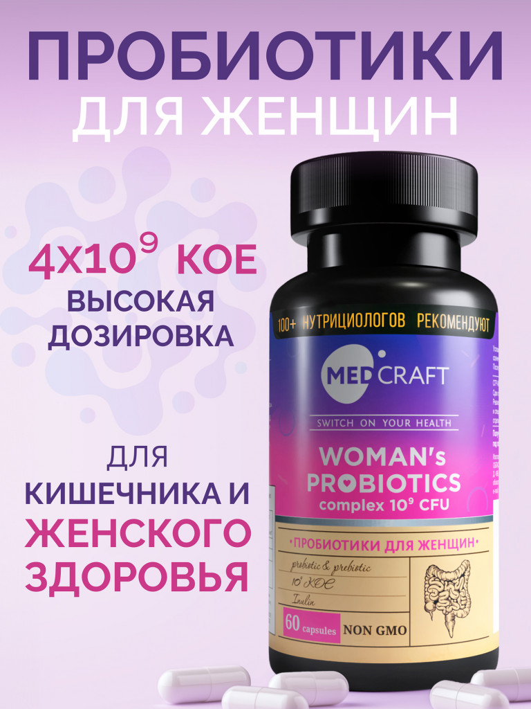 Пробиотики для женщинMedCraft, 60 капс.