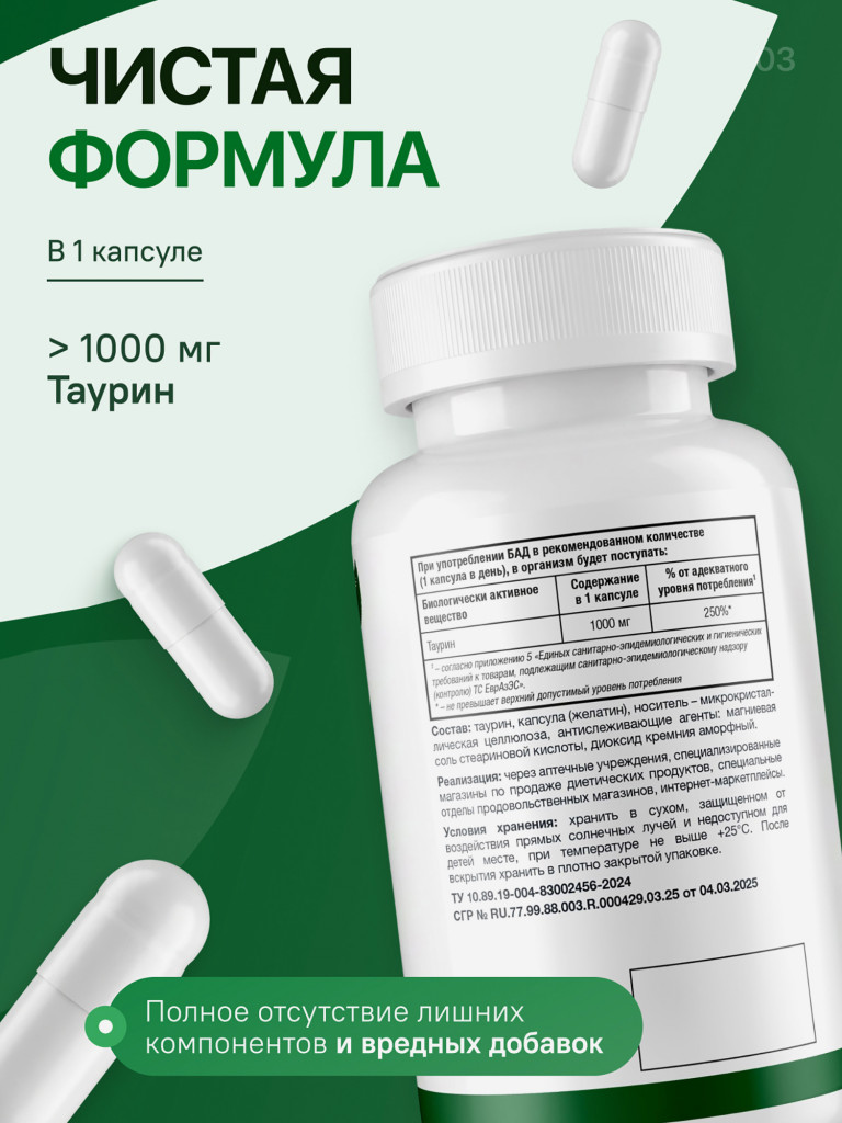 Таурин NATURI, 120 капсул