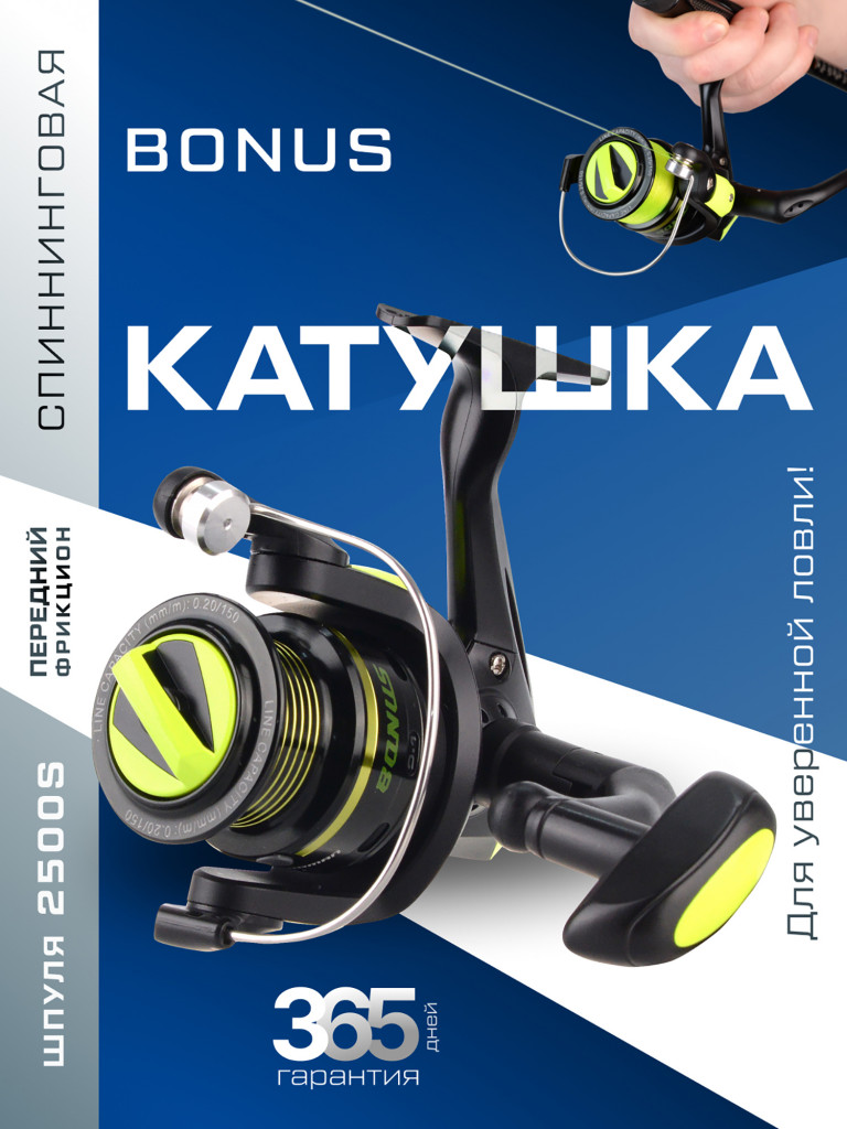 Катушкa FLAGMAN спиннинговая Bonus 2500S 5+1ш.п. ручка вкручивается
