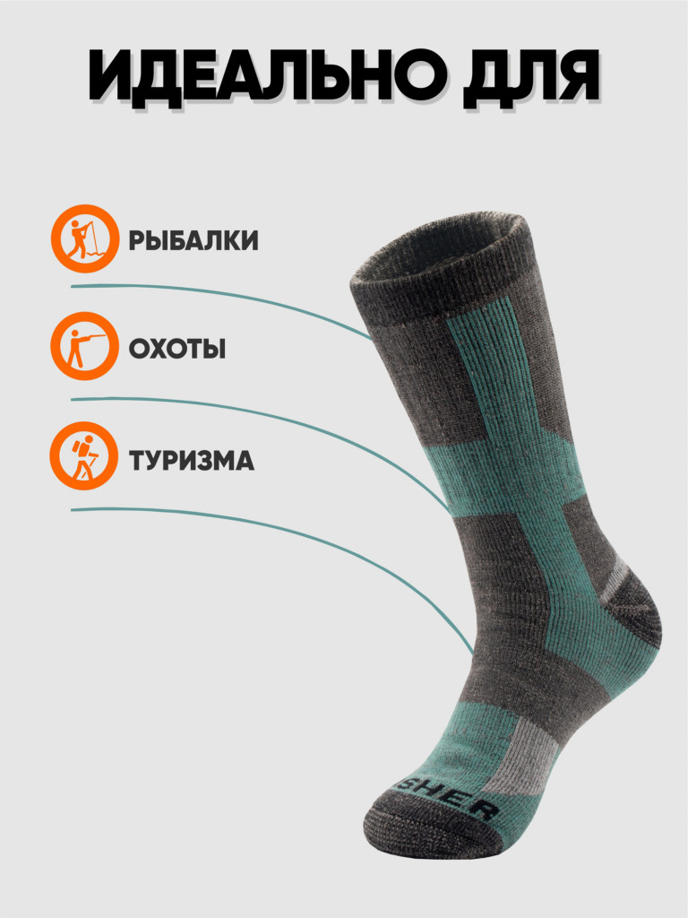 Термоноски Следопыт Fisher, до -30°С.