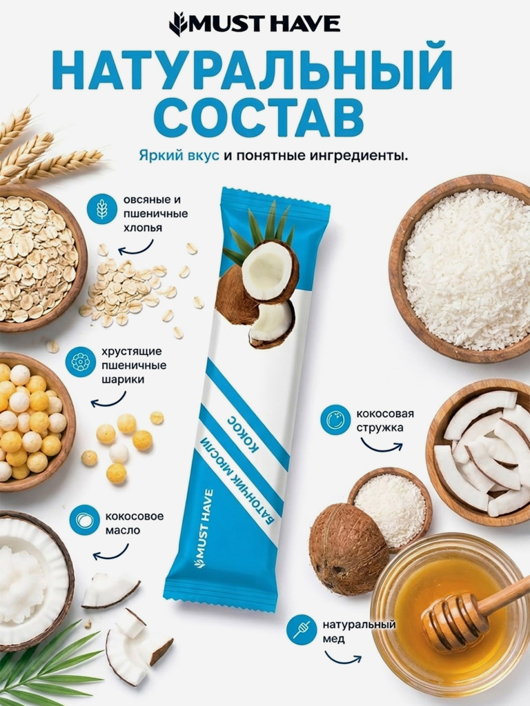 Батончики мюсли детские MUST HAVE Кокос, 25 шт